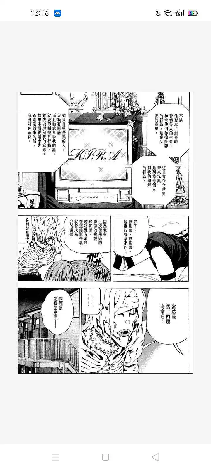闲聊茶馆,漫画,死亡笔记