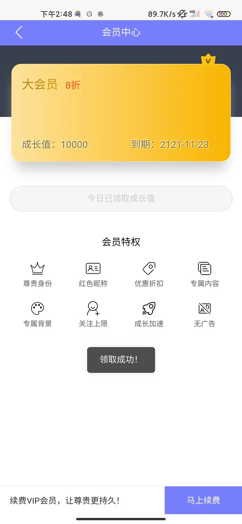 会员