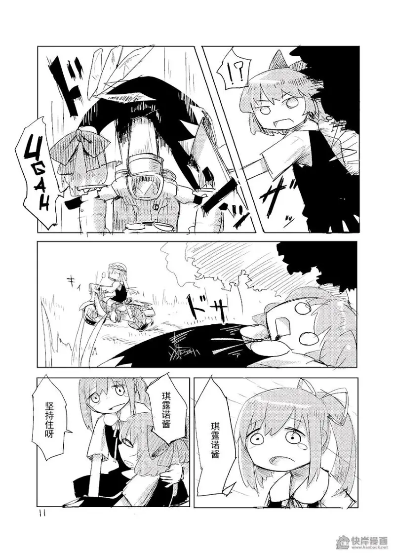 转载,漫画,寿命论,东方,东方project,tkmiz,少女终末旅行,芙兰朵露,同人