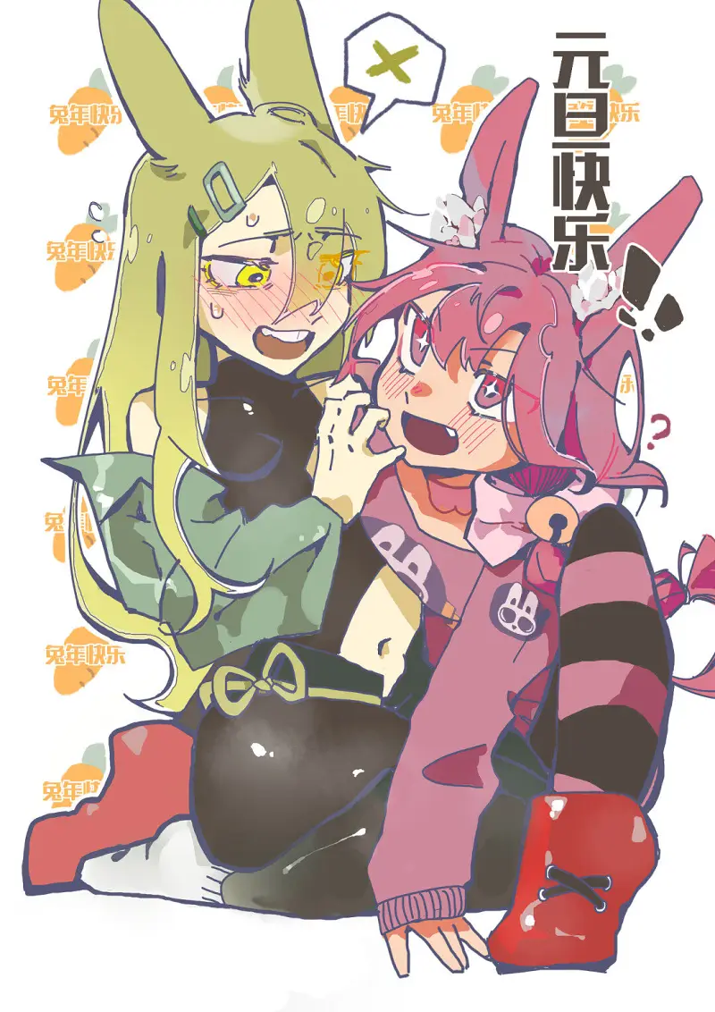 元旦快乐！