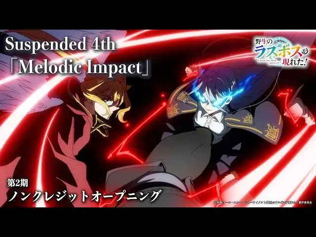 【10月】野生的最终BOSS出现了S2 NCOP