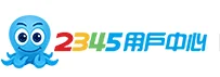 [转发视频]2345宣传片【附视频下载】