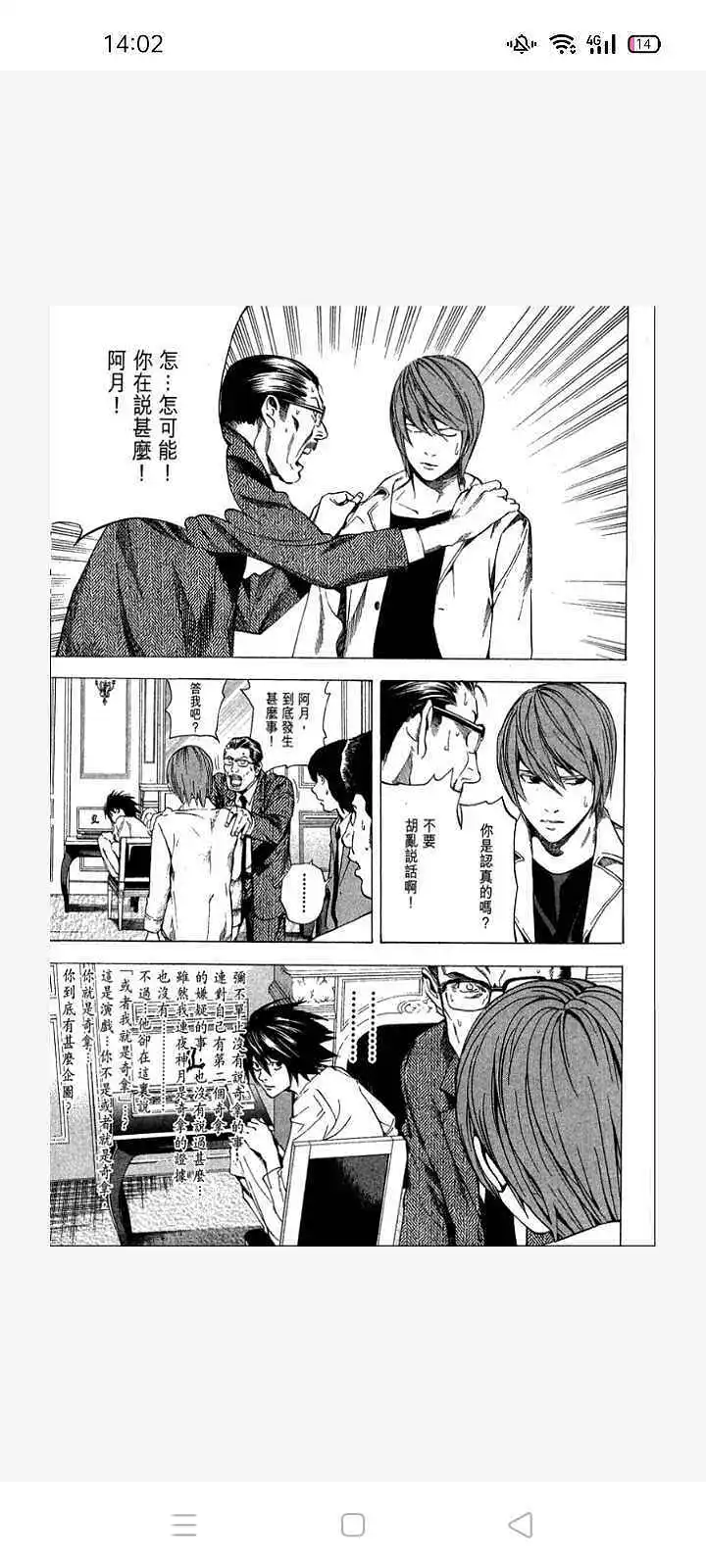 闲聊茶馆,漫画,死亡笔记