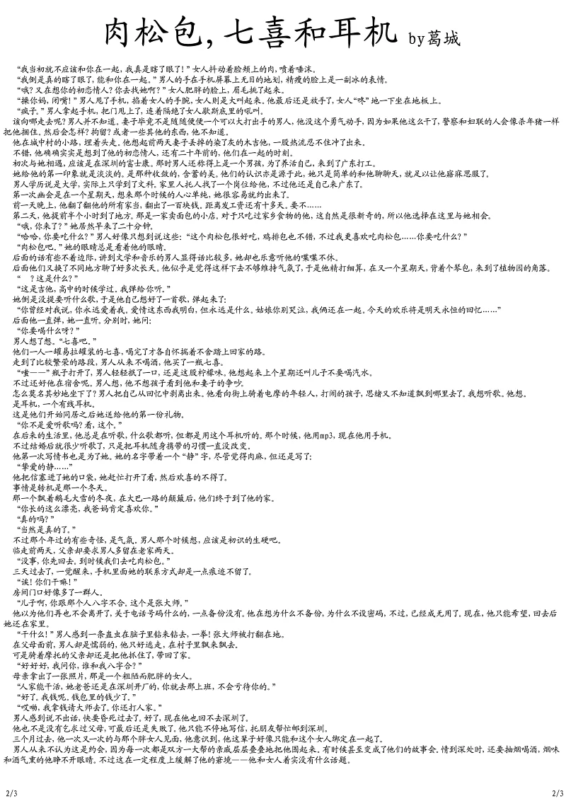 新辰一报,乐子周报,五月飘雪
