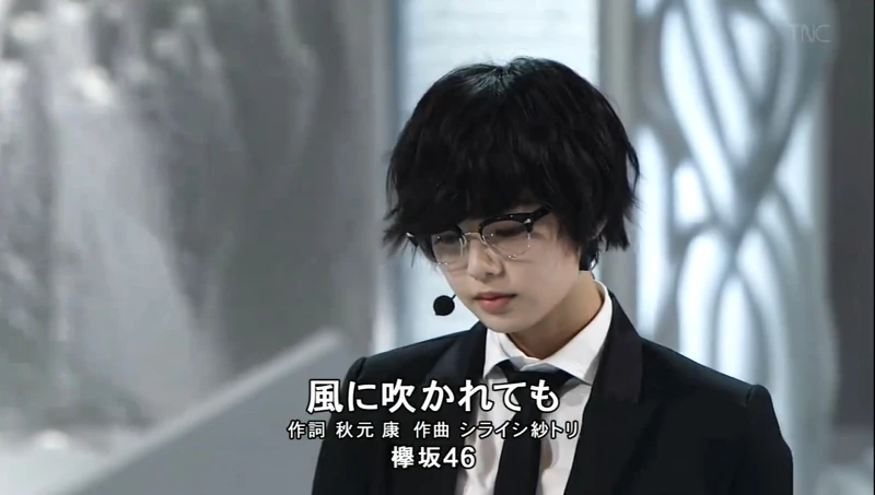 最帅的榉坂46 即使风吹