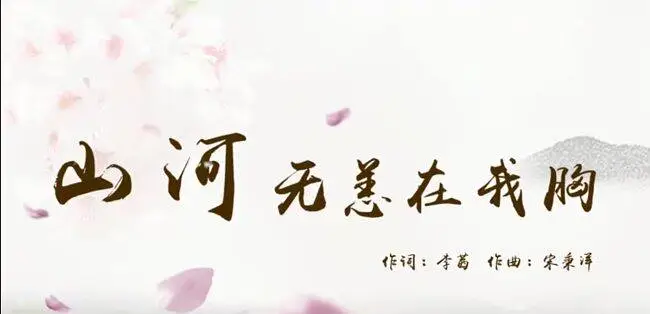 【五一活动征稿】山河无恙在我胸