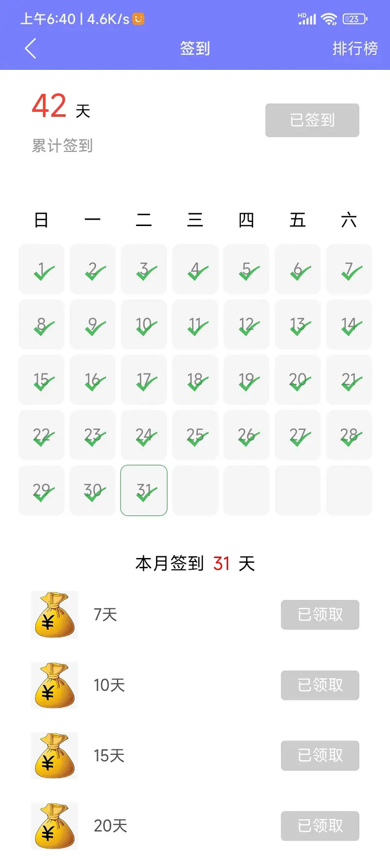 满勤了！