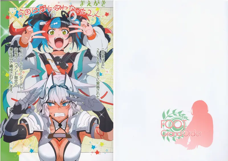 Fate,FGO,型月,鳥茶丸,足控