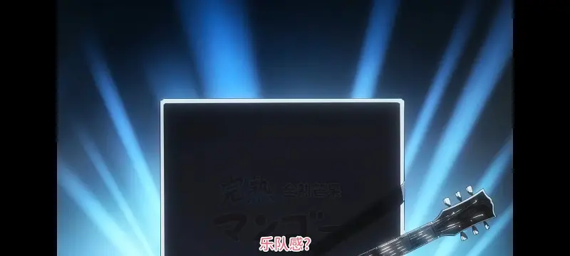 孤独摇滚,动画,动漫,番剧,ACG,二次元
