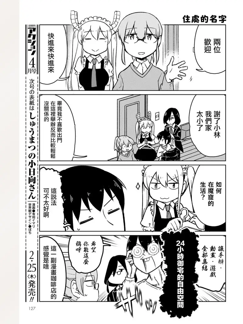 动漫专区,漫画,小林家的龙女仆