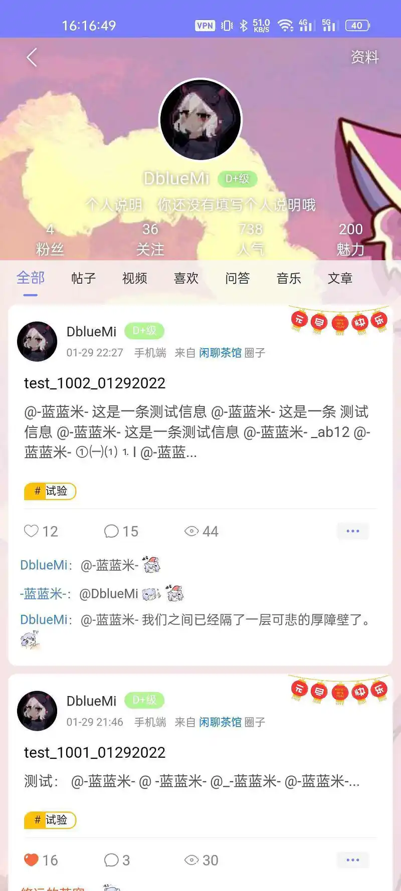 用户交流,APP