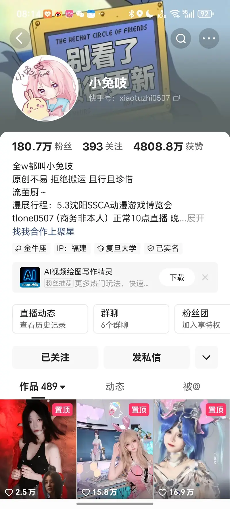 A站,快手,二次元