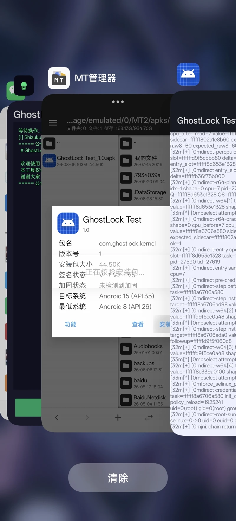 cve2026-43499沙箱提权演示