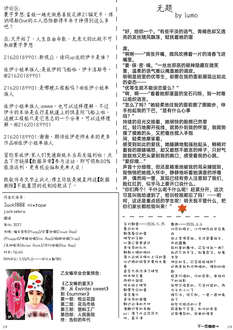 学校,五月飘雪,阳彩凛冬