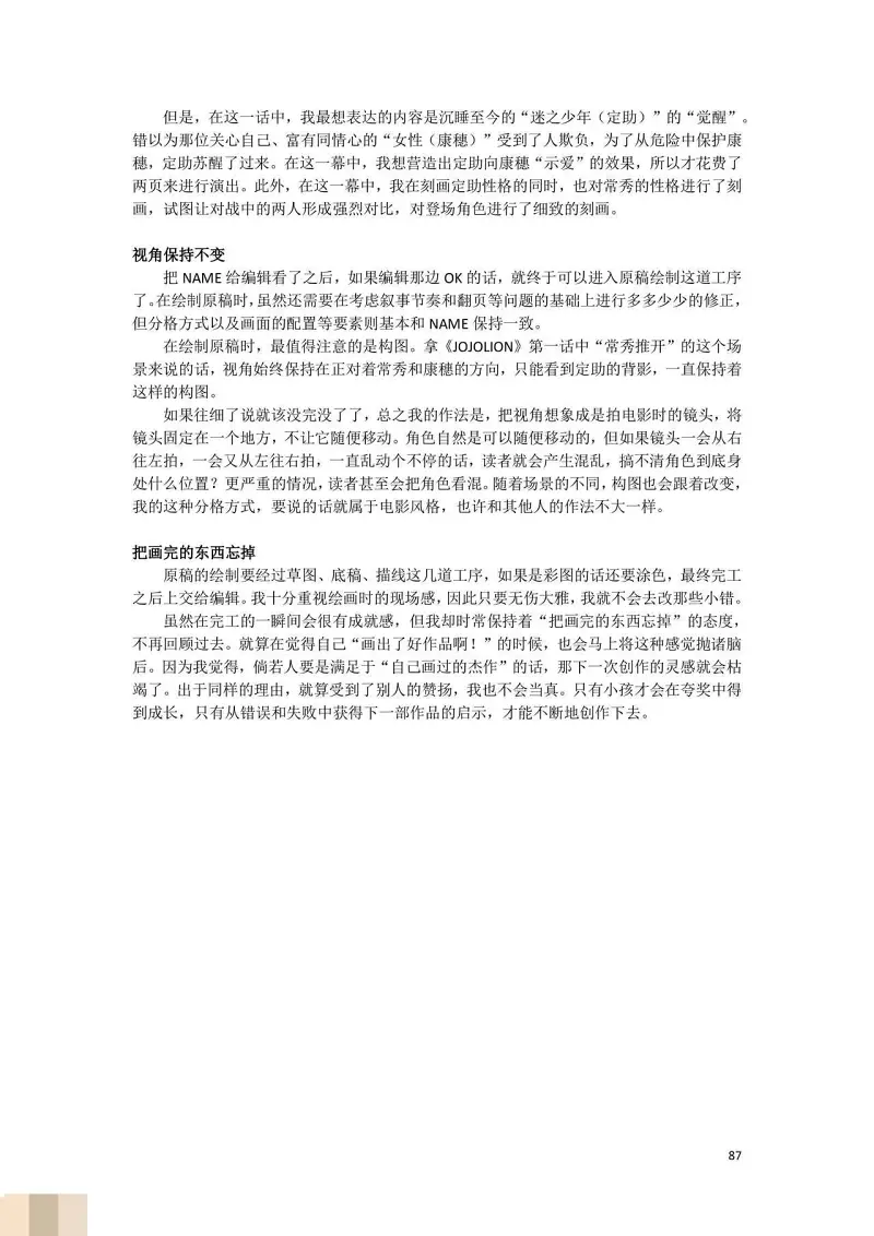 JoJo的奇妙冒险,荒木飞吕彦,创作技巧,转载