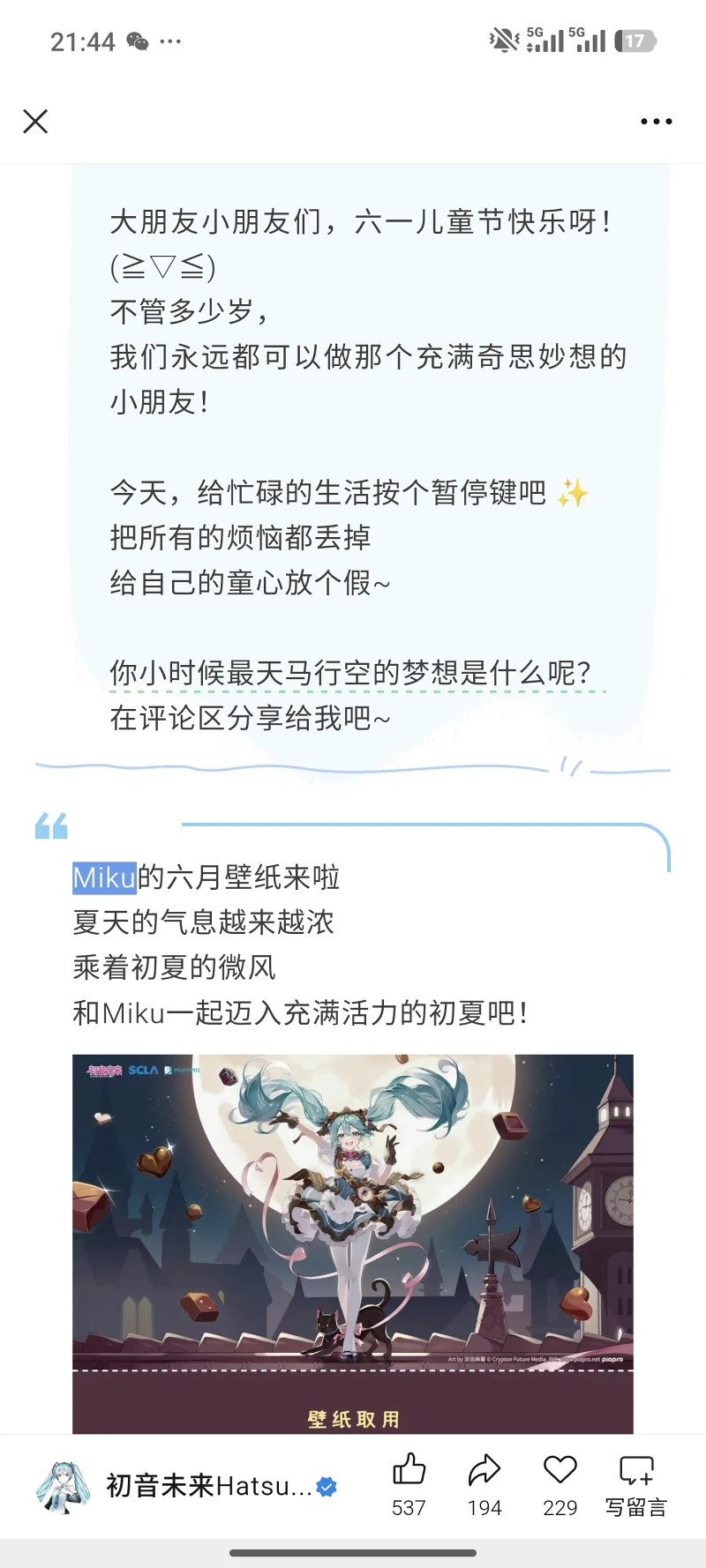 初音未来,壁纸,六一