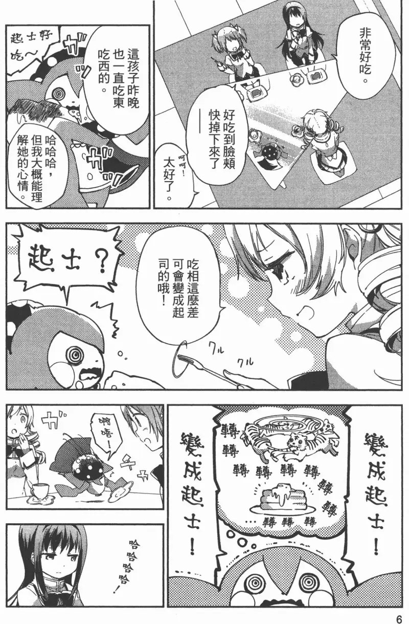 魔法少女小圆,叛逆的物语,漫画