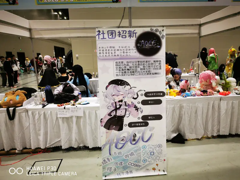 漫展