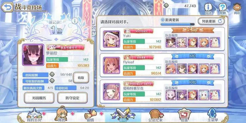 用户交流,公主连结,PCR