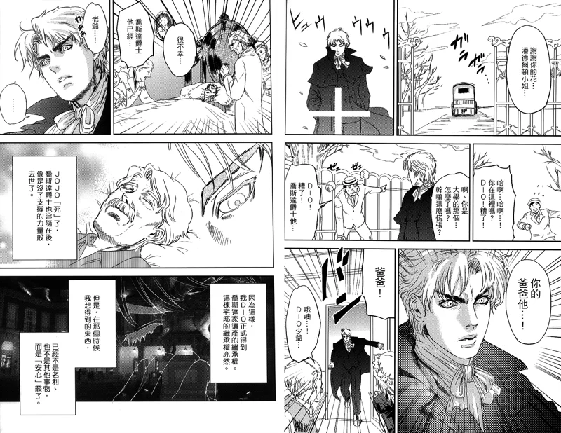 漫画,jojo,The Complete,永遠に死ぬまで,乔纳森,迪奥,石鬼面,JOJO的奇妙冒险,ジョジョの奇妙な冒険,JoJos Bizarre Adventure