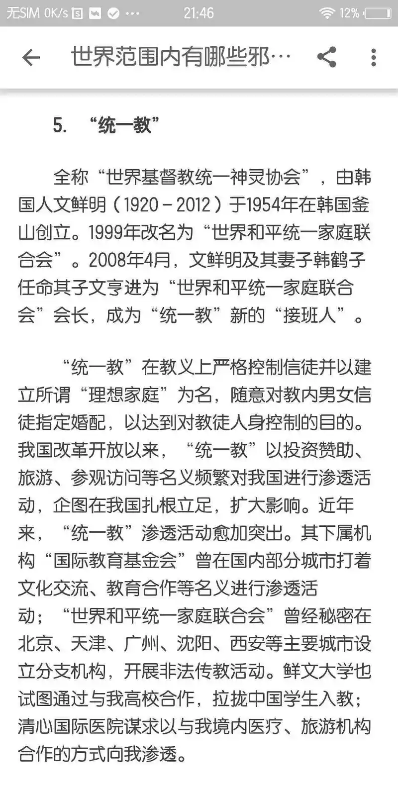 闲聊茶馆,广告,中国反邪教