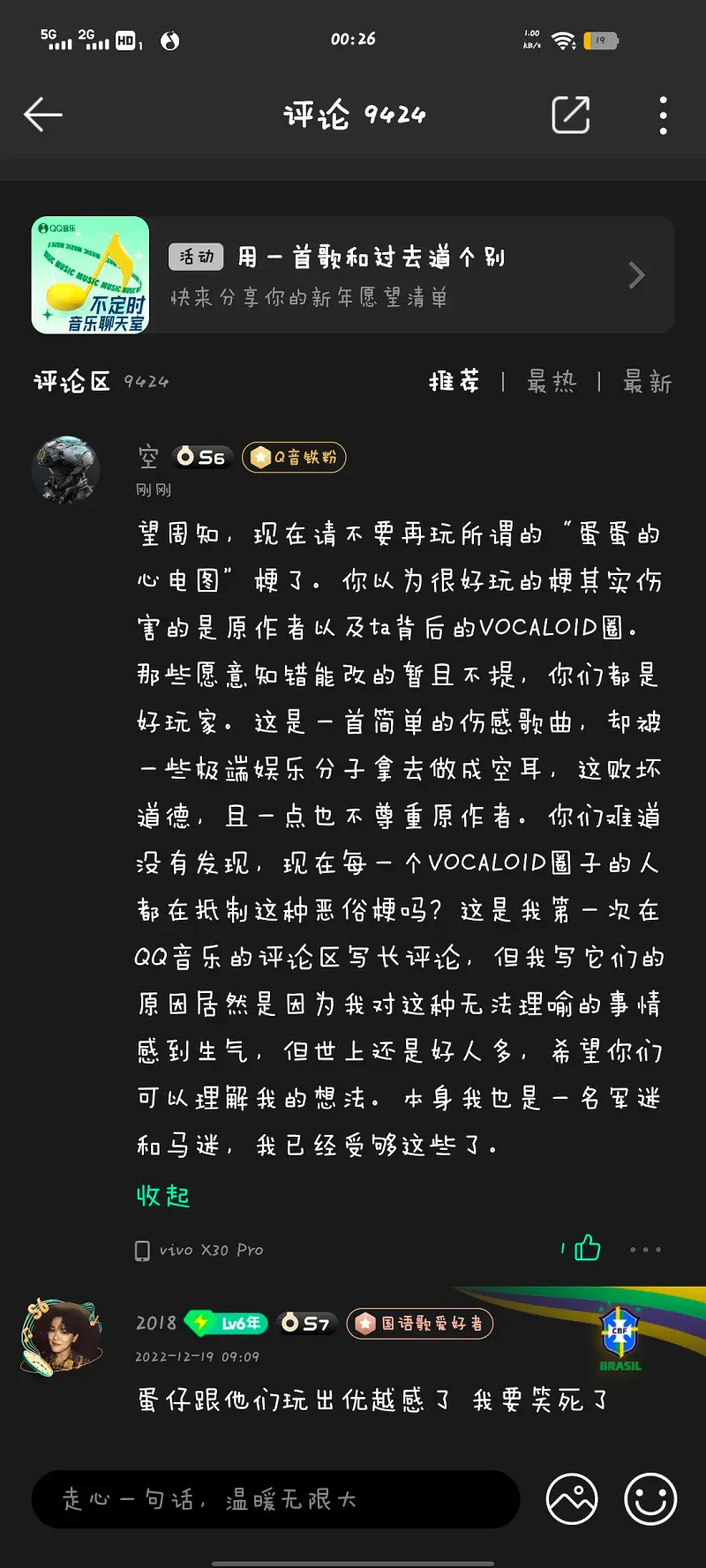 闲聊茶馆,VOCALOID