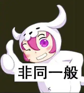 非同一般的对局