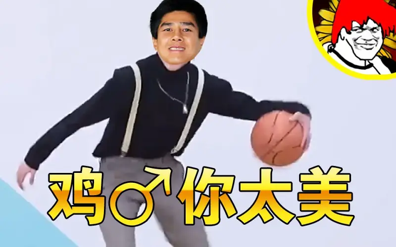 【哲学】鸡♂你太美