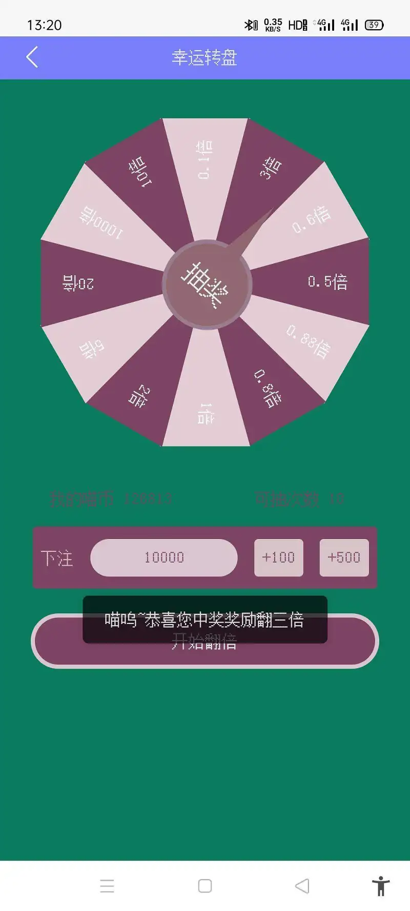 幸运转盘