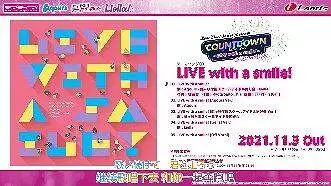 【中字·试听】LIVE with a smile!