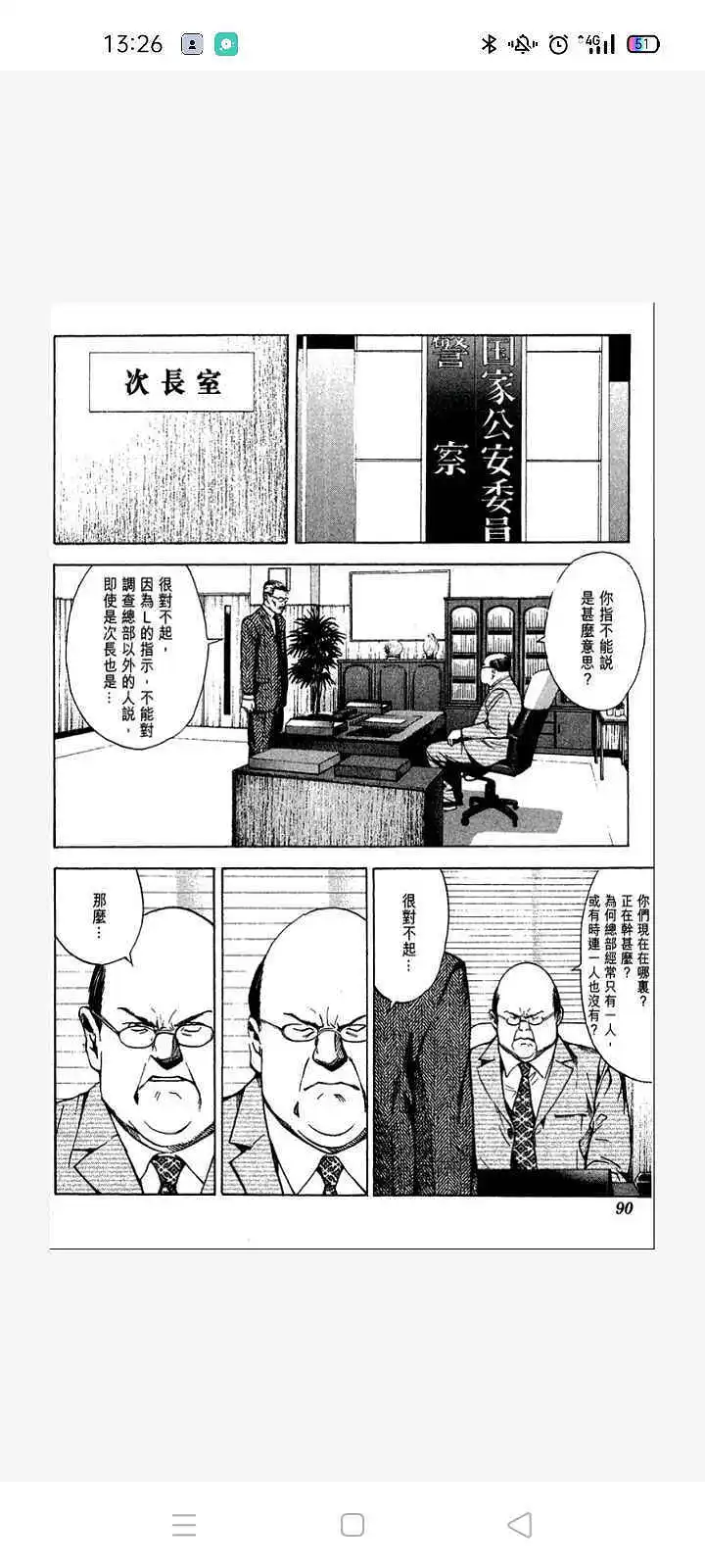 新人报道,漫画,死亡笔记
