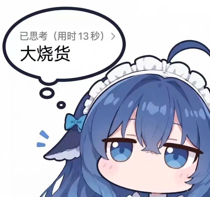 DeepSeek,鲸鱼娘,蓝色大肥鱼,初音未来,可爱,女仆,梗图