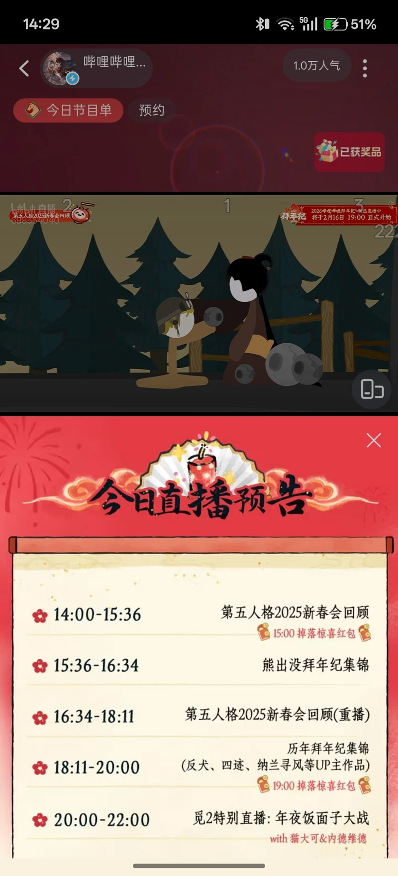 拜年纪