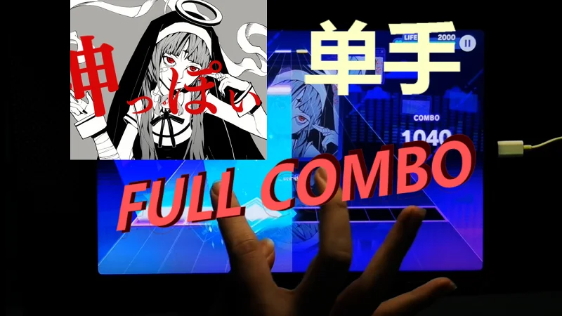 【pjsk】神っぽいな master29 单手 FULL COMBO!