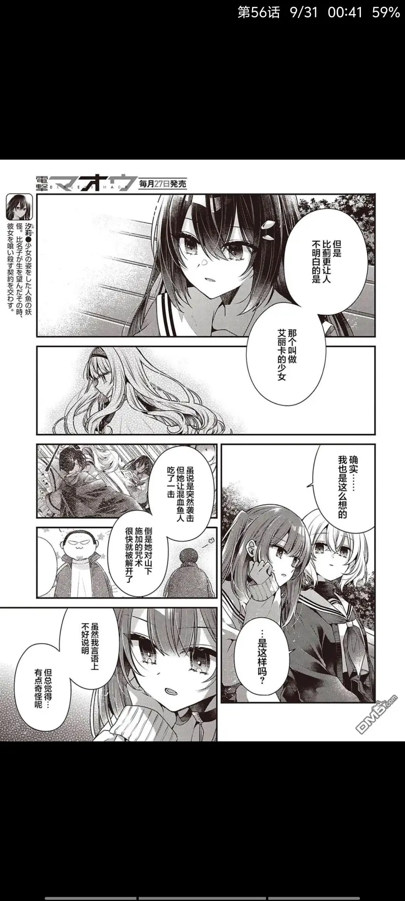 想吃掉我的非人少女,对我垂涎欲滴的非人少女,百合,漫画,百合漫画,动漫,二次元,ACG