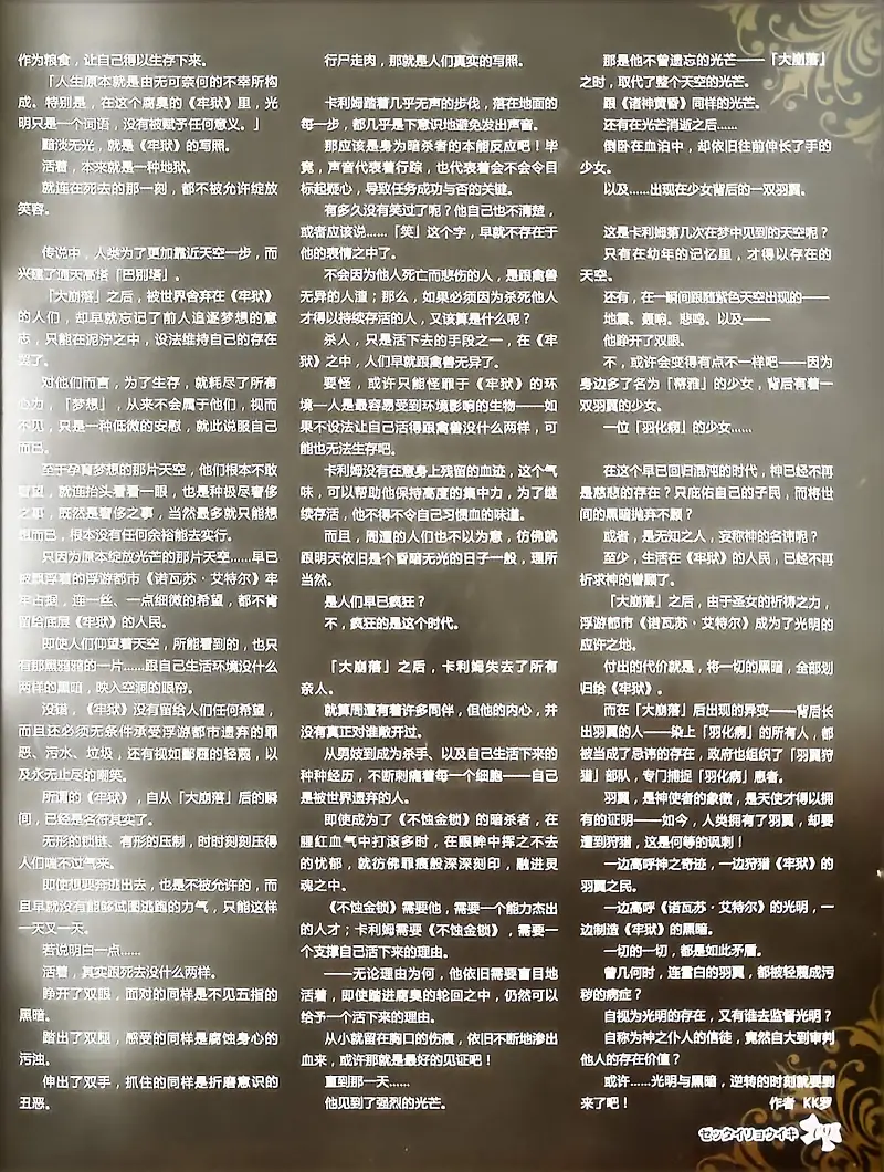 GALgame,恋爱游戏,杂志,ACG,二次元,绝对领域,脏翅膀,秽翼的尤斯蒂娅,八月社,命运石之门