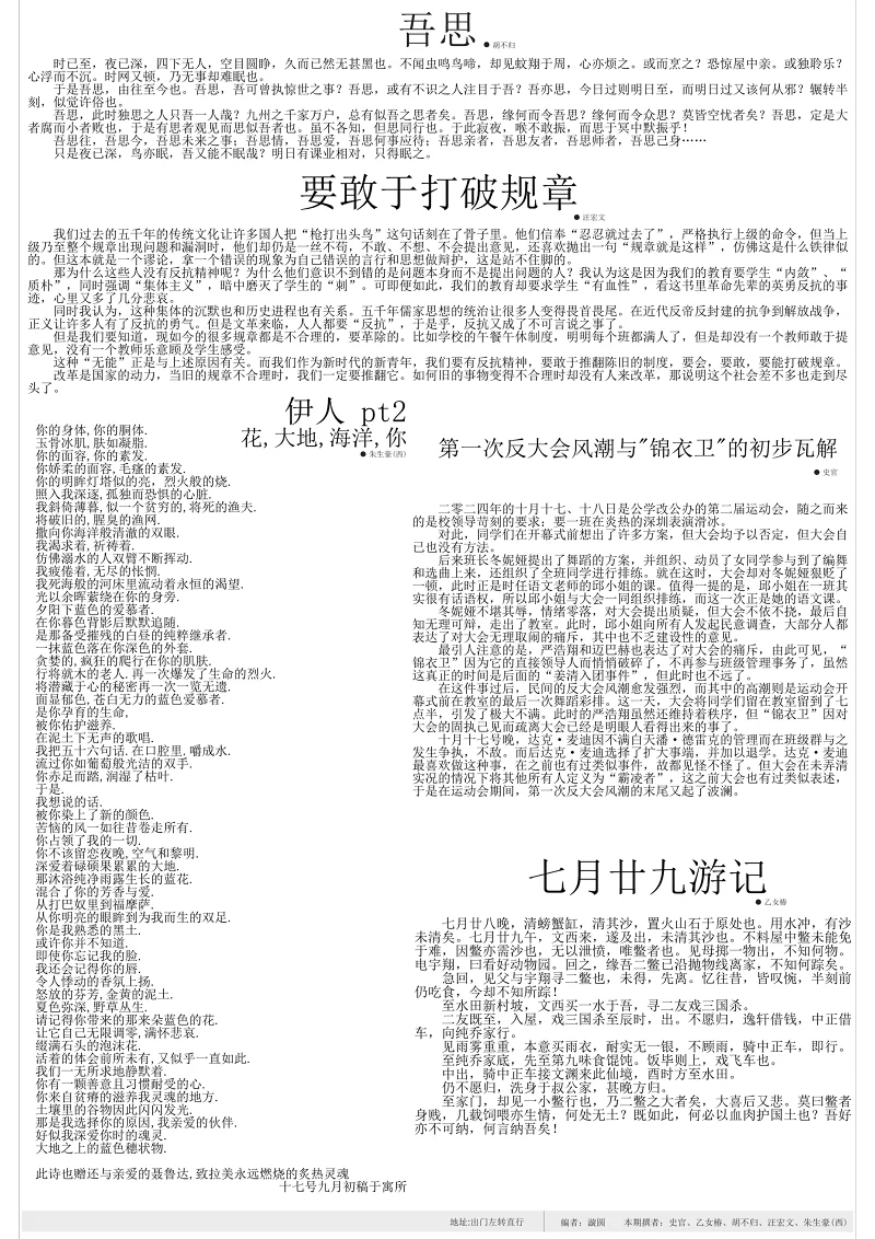 学校,新辰一报,乐子周报