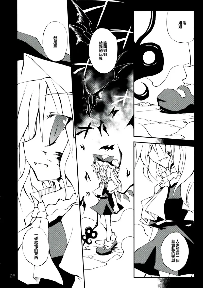 东方PROJECT,东方,背德组,粟米汤,东方同人漫画,芙兰朵露,蕾米莉亚斯卡雷特
