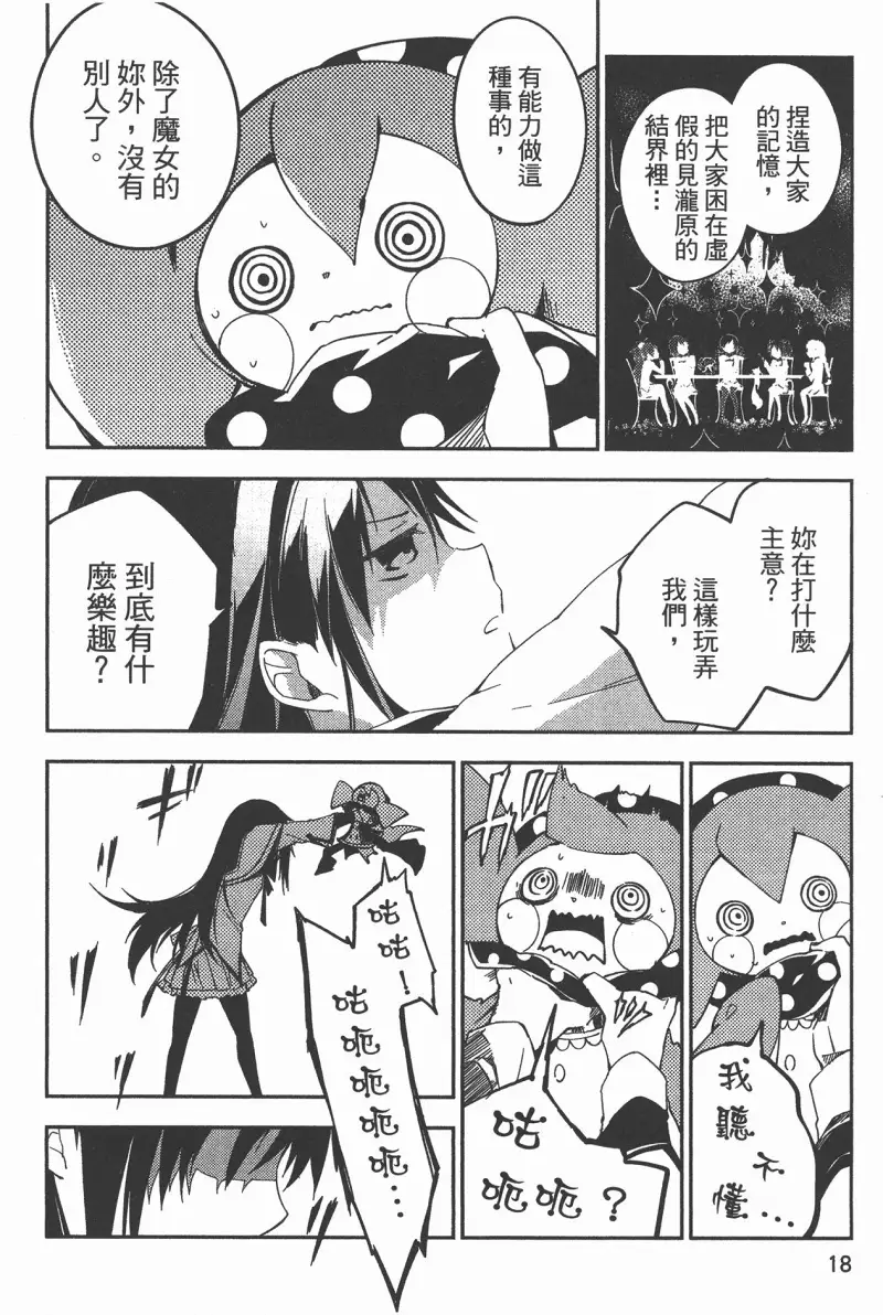 魔法少女小圆,叛逆的物语,漫画