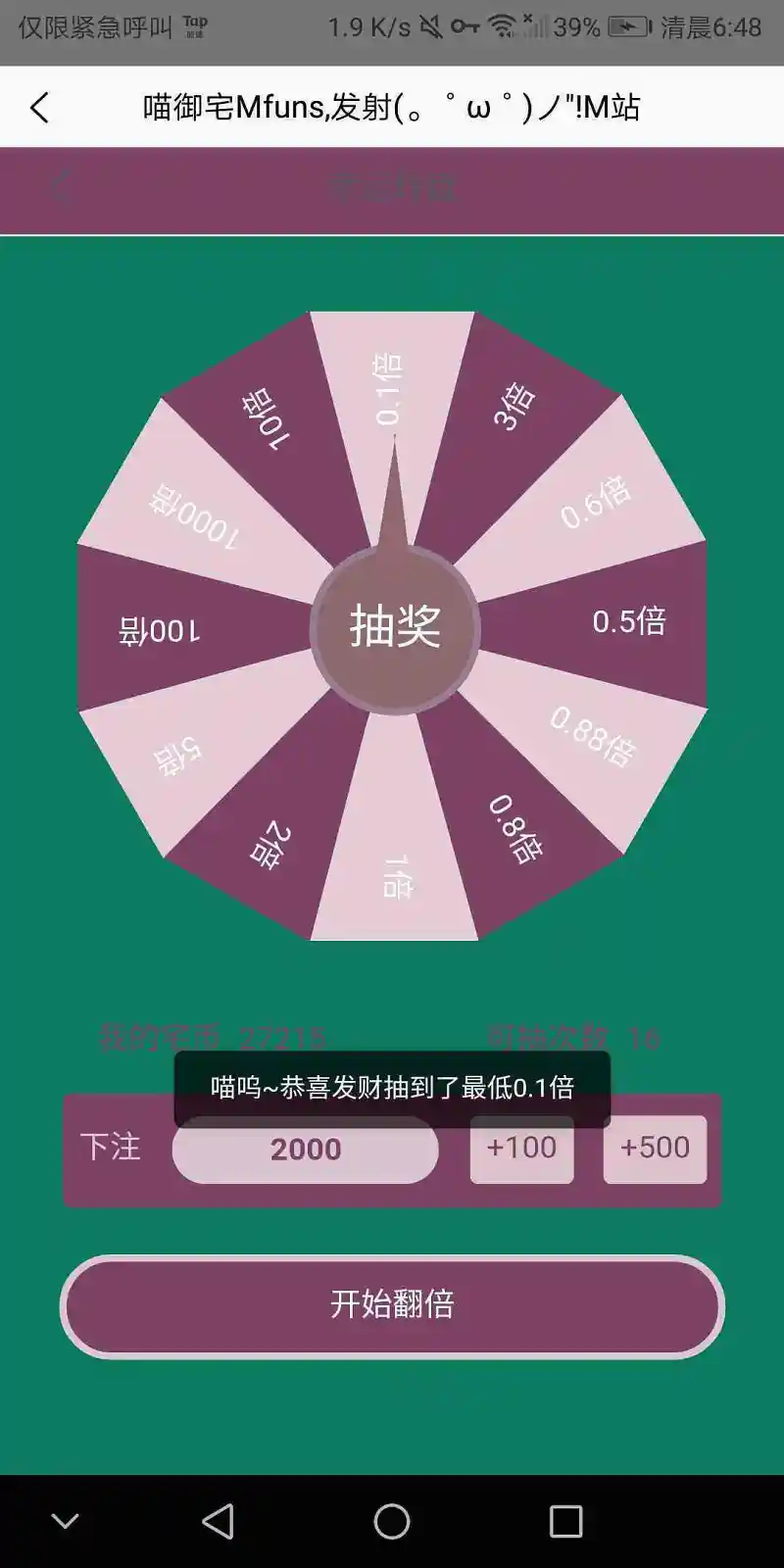 用户交流,厄运抽奖