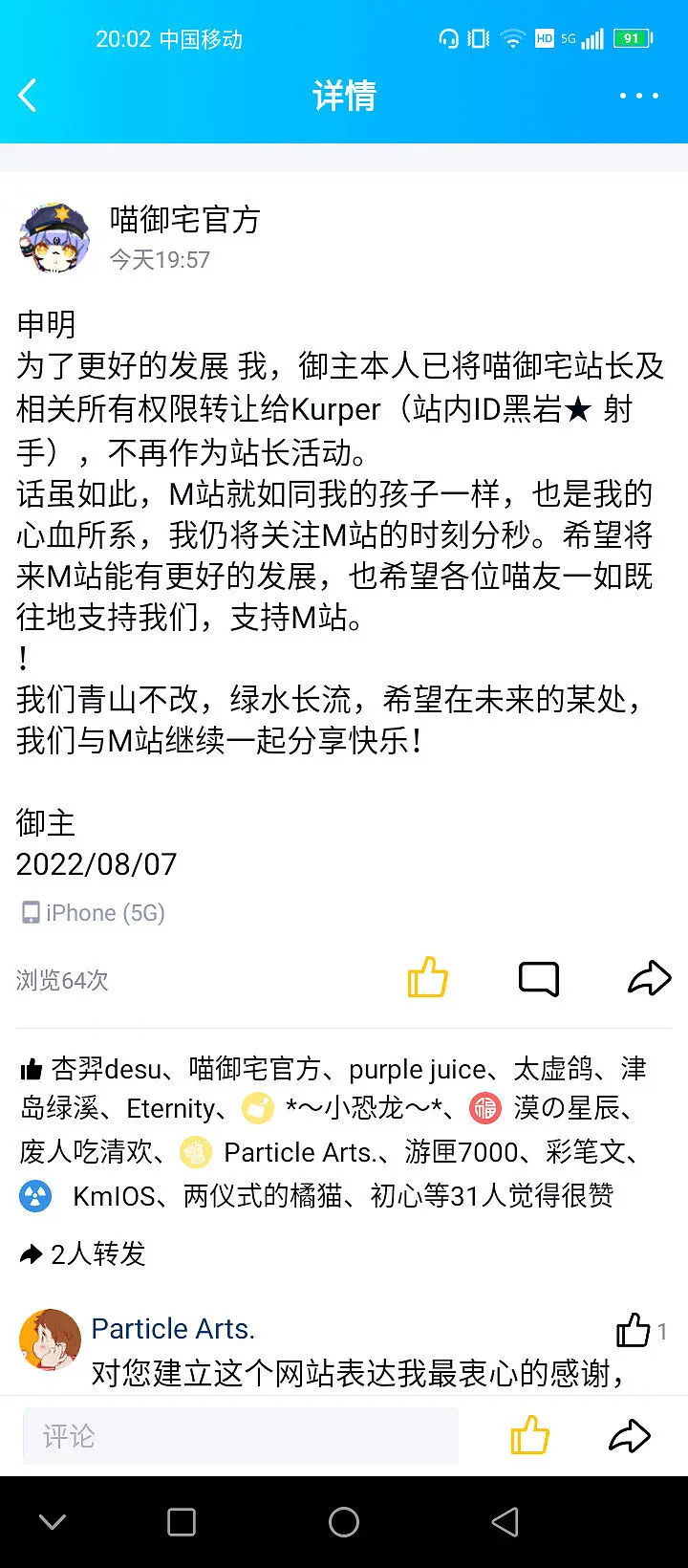 站长换了