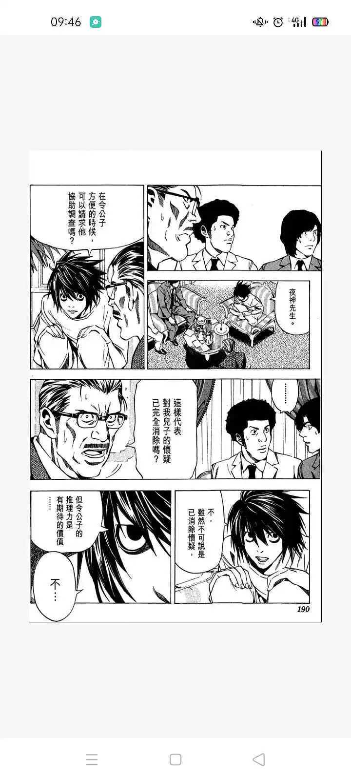 闲聊茶馆,漫画,死亡笔记