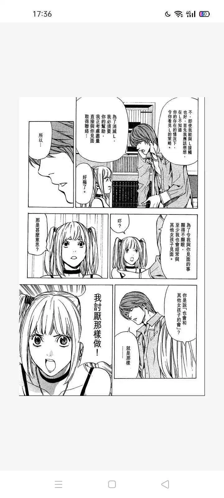 闲聊茶馆,漫画,死亡笔记