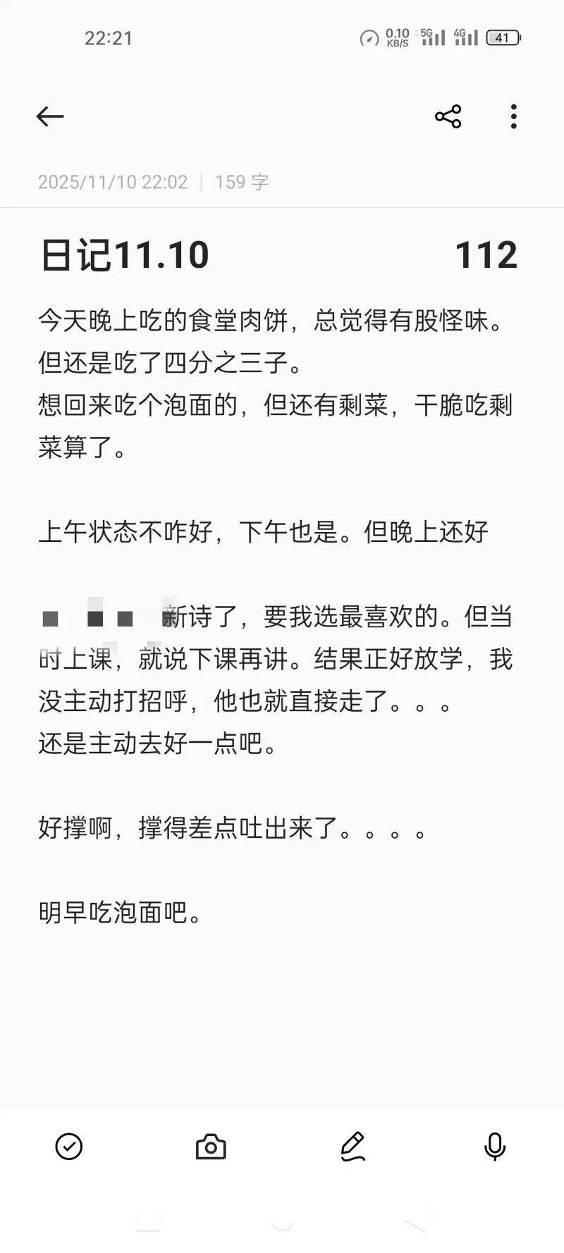 日记
