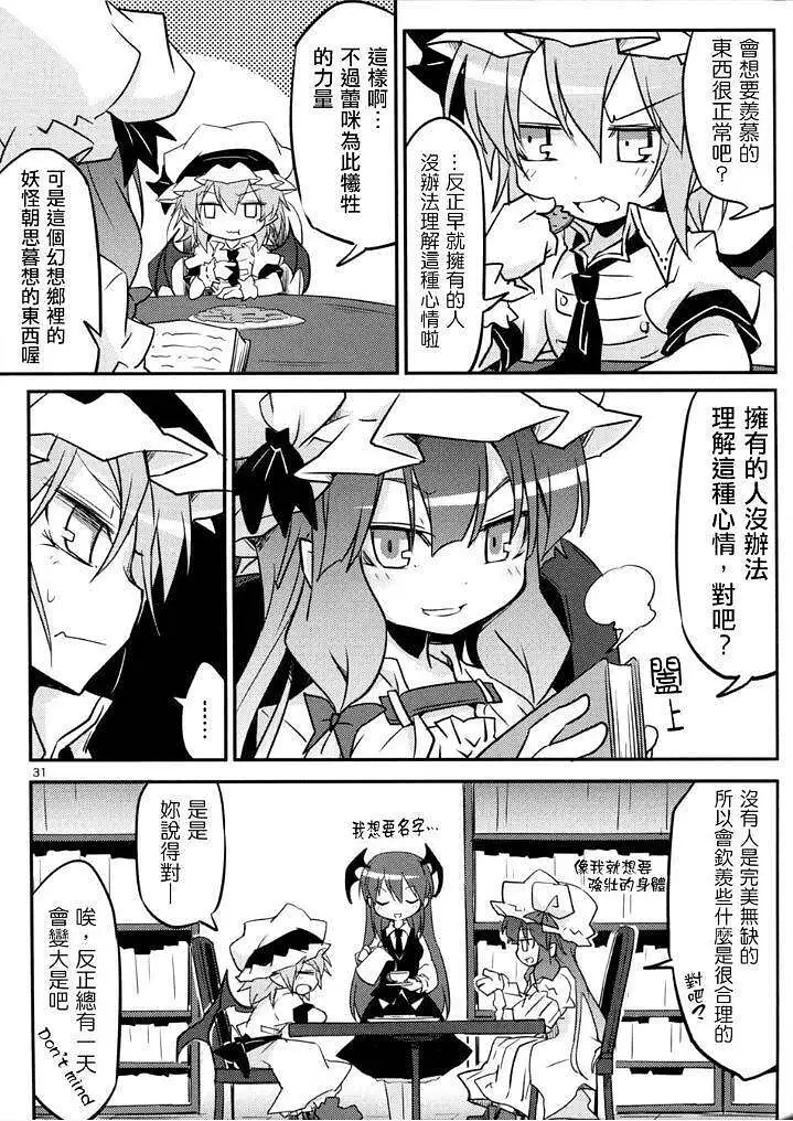 动漫专区,东方PROJECT,漫画