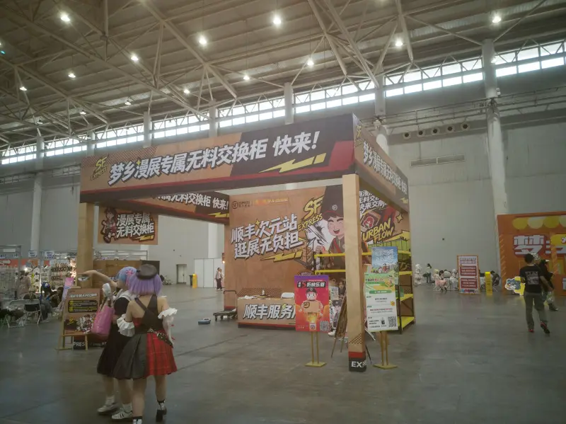 漫展