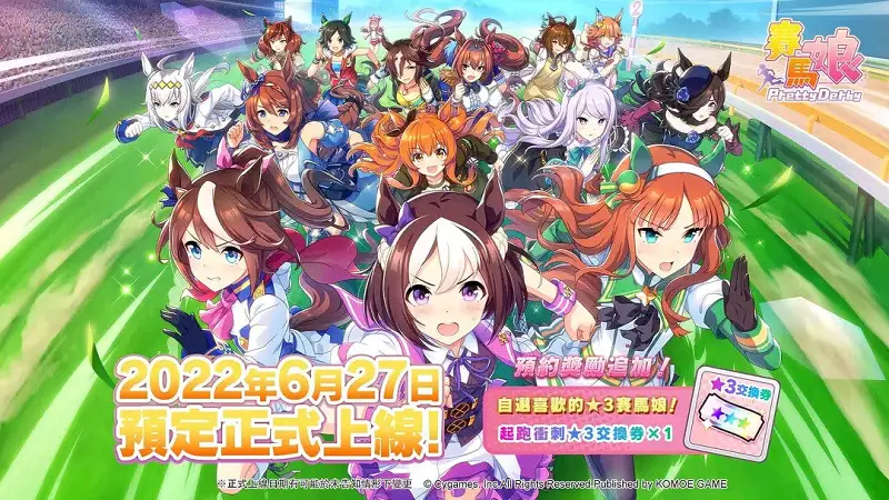 赛马娘台服6.27上线