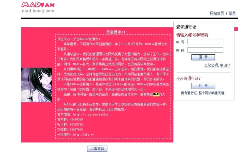 12年前的一个小站的关站公告