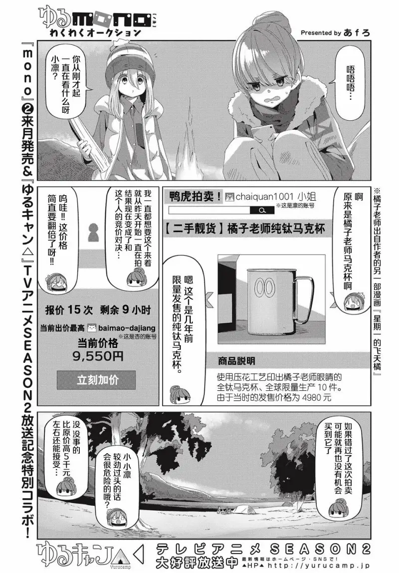 mono,摇曳露营,芳文社