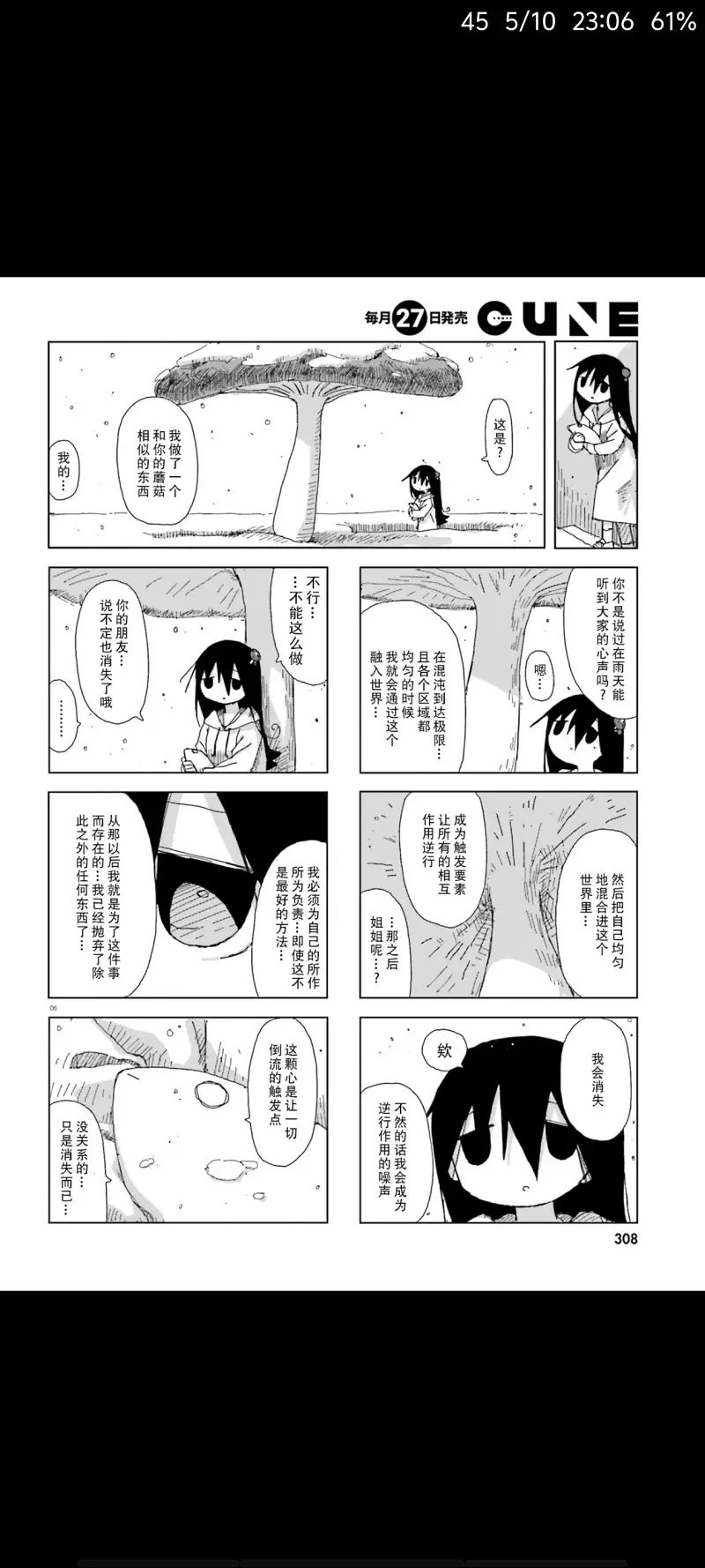 蘑菇的拟态日常,模拟离褶伞,动漫,漫画,ACG